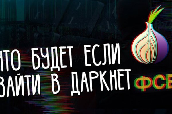 Даркнет ссылка